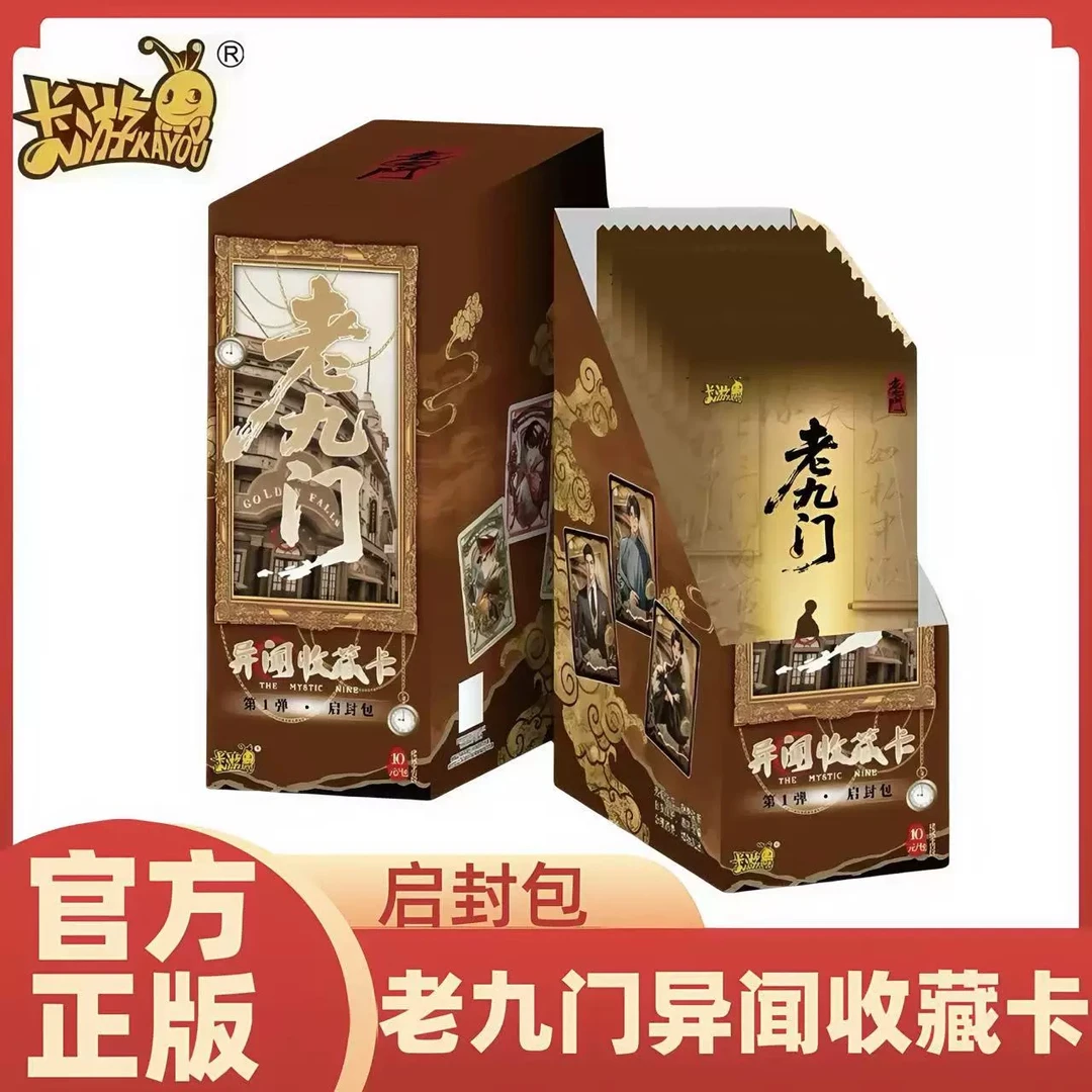 卡游老九门异闻收藏卡启封包卡牌盲盒