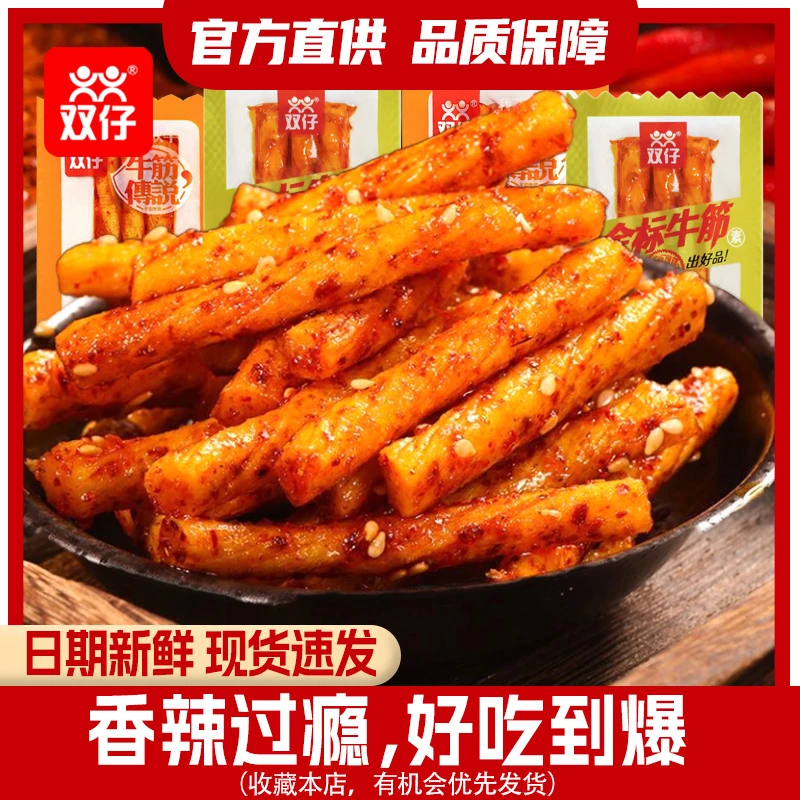 双仔牛筋面筋甜辣麻辣小时候一人食经典儿时小吃零食辣条素牛筋