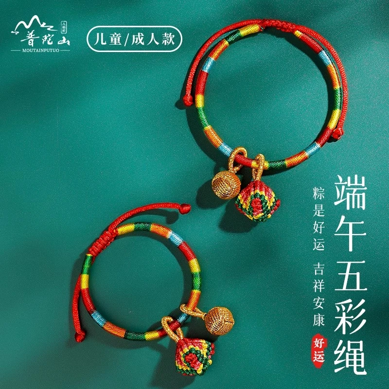 普陀山绳手链端午手绳手工编织小粽子传统老式端午节五彩绳成人