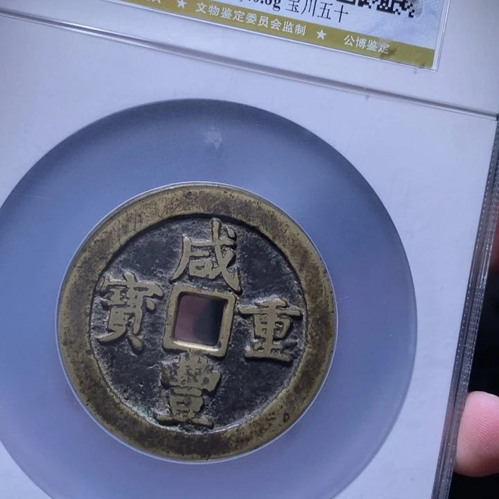 铜睢**王MQ评级封装盒子币一枚6896