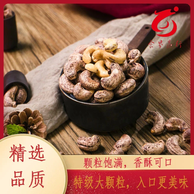 010原味炭烤超大颗粒带皮腰果【老板娘专属】