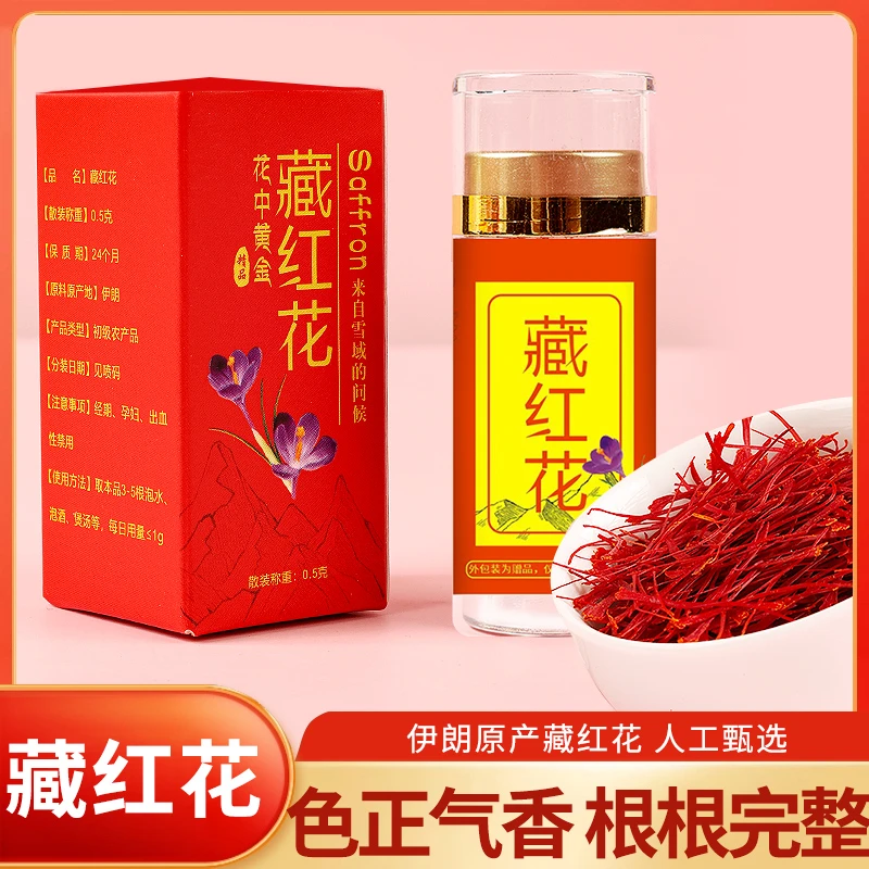 【盒装1瓶藏红花】正宗伊朗优质藏红花泡水喝原产藏红花煲汤盒装