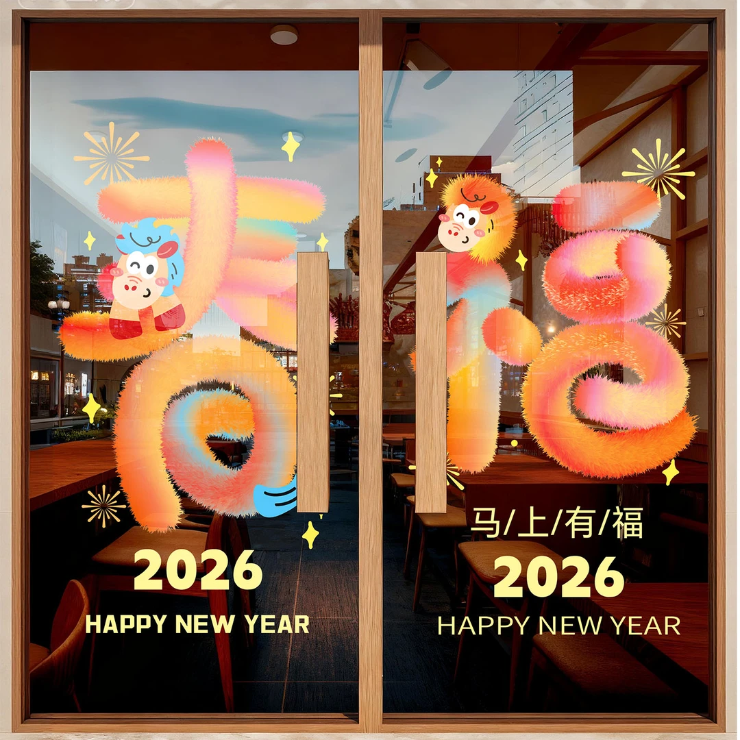 2026马年新年窗花静电贴橱窗布置玻璃贴过年剪纸春节风氛围装饰品