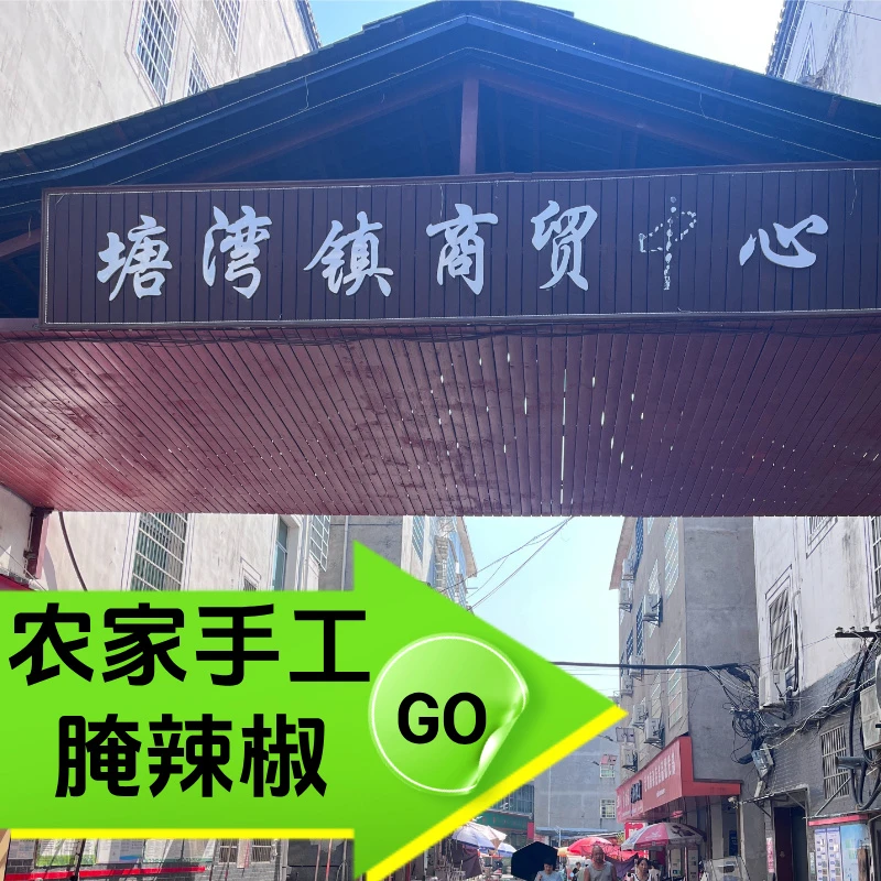 农家手工腌制辣椒
