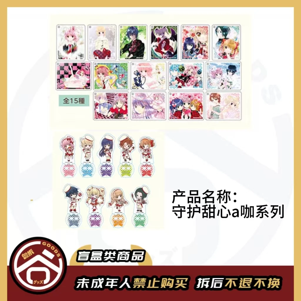 【现货】守护甜心a咖系列麻将&立牌 日版正版【盲盒】