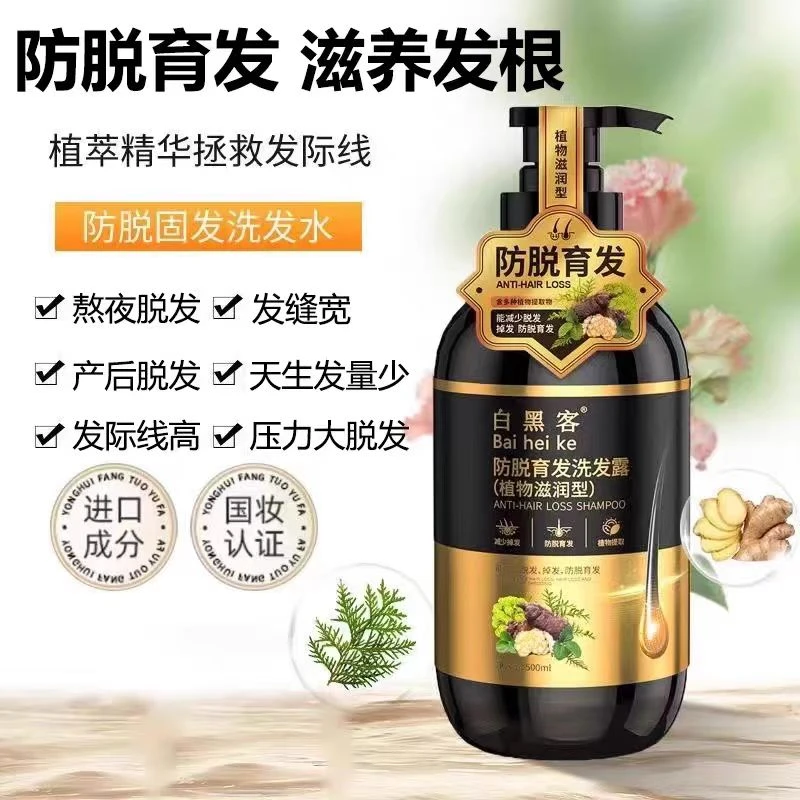 【悦迪】白黑客防脱育发洗发 水