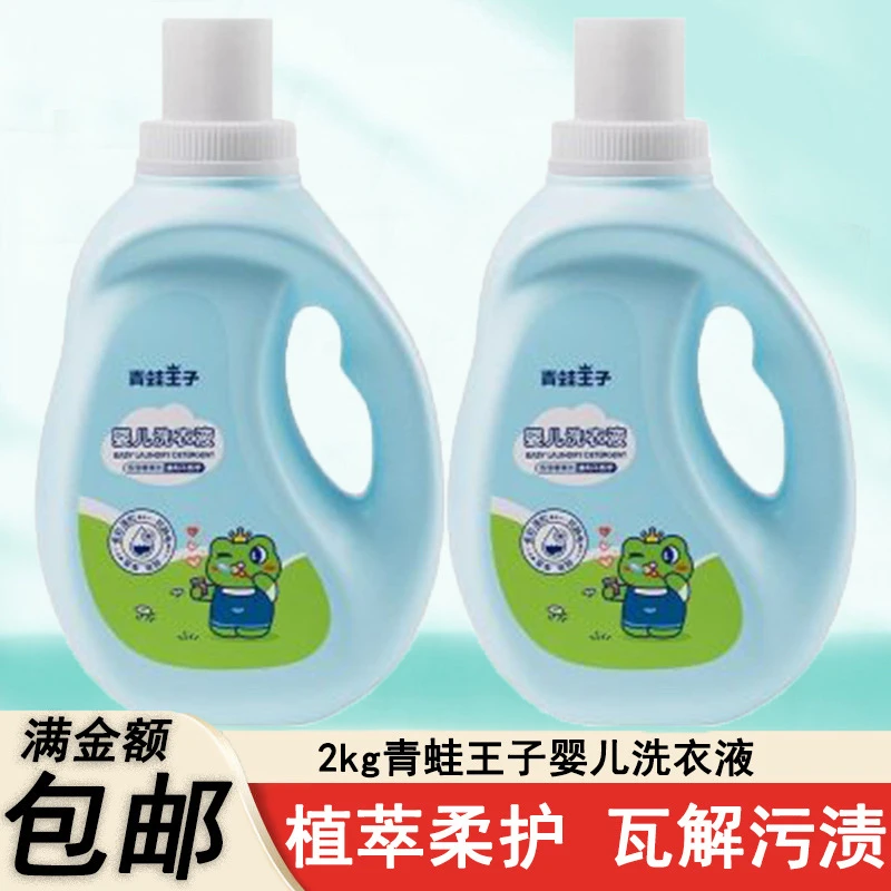 青蛙王子婴儿洗衣液2kg实惠装洗衣液整箱家用洗衣