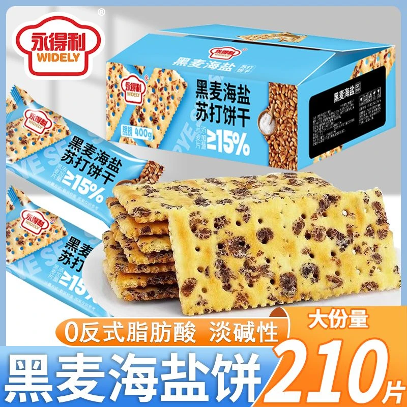 黑麦海盐苏打饼干0反式脂肪酸膳食纤维减脂推荐零食