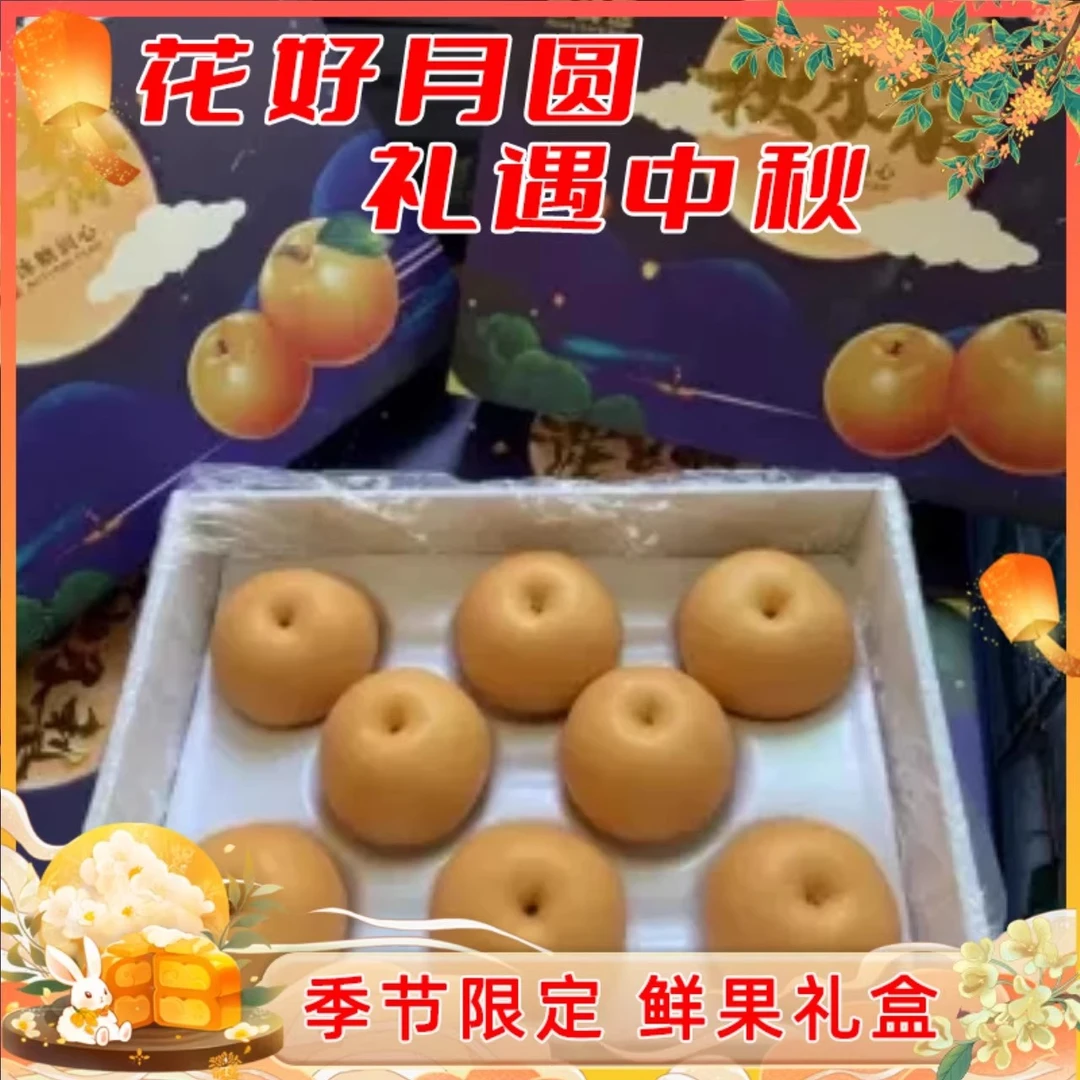 【乐鲜果园】山东日和盛秋月梨当季梨子8颗礼盒