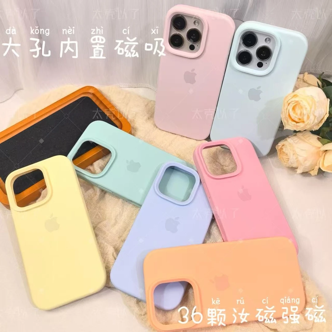 【大孔内置磁吸】液态硅胶手机壳适用苹果17promax/iPhone16/15/14