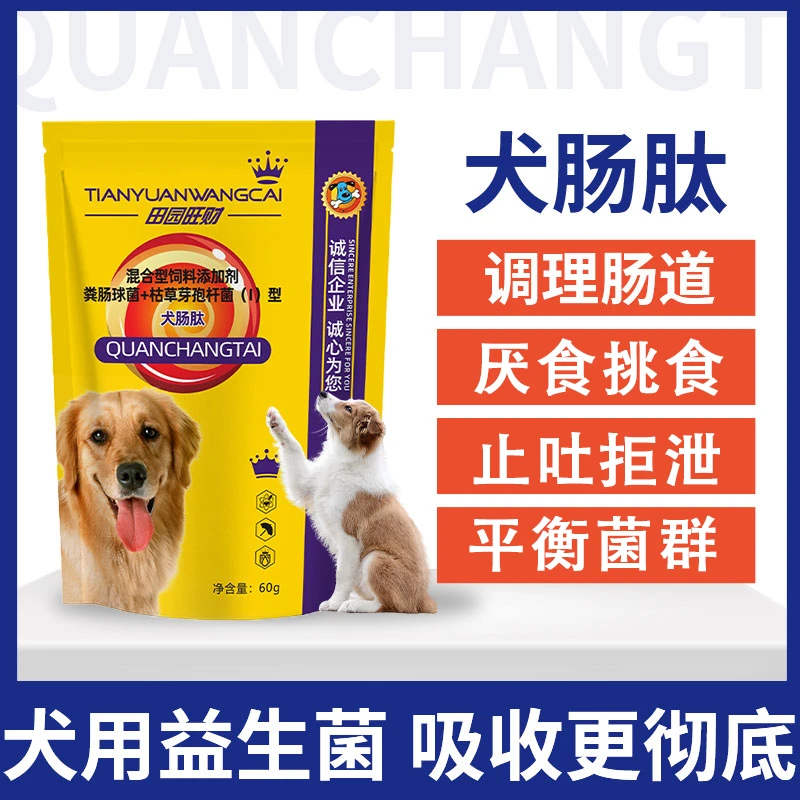 【田园旺财】犬肠肽狗狗活性益生菌肉狗养殖助消化理肠胃厂家直销