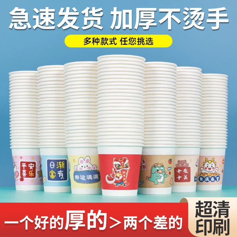【到手100只】卡通精装纸杯一次性纸杯加厚水杯办公家用纸杯子
