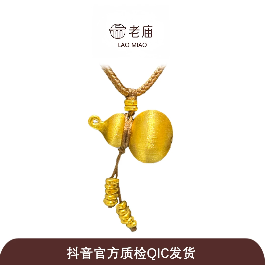 【老庙黄金】黄金丝绒葫芦吊坠 足金拉丝流苏挂坠 国风送礼秋冬2