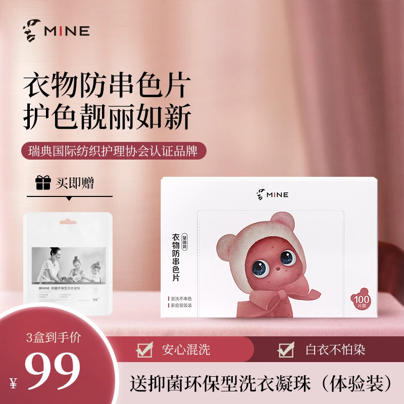 寐MINE衣物防串色吸色片100片衣服混洗防止染色家用家庭装