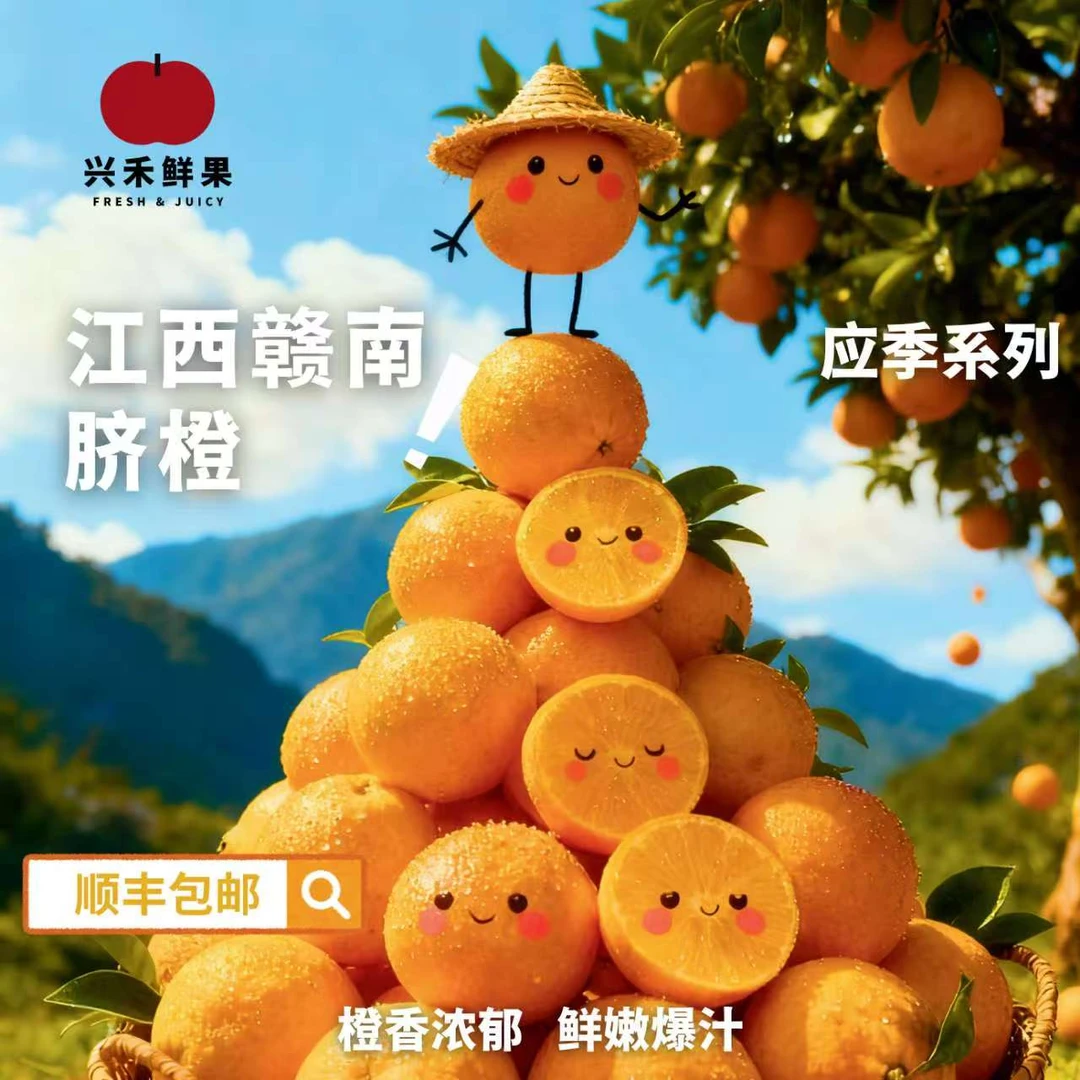 【顺丰包邮】正宗江西赣南脐橙鲜甜多汁现采现摘果安远信丰产地直发