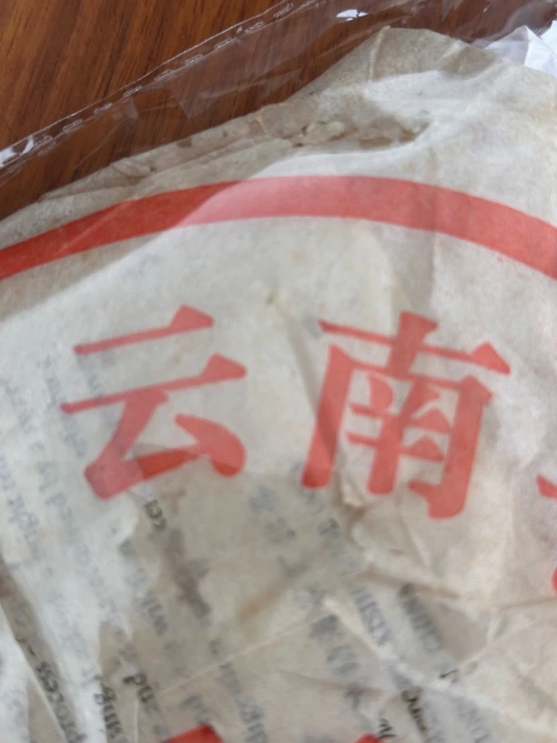 2001年简体云7542 普洱茶 生茶 通用链接 2000