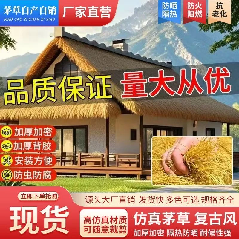 [仿真草坪] 仿真茅草高仿真景区户外装饰仿古凉亭装饰网红可剪裁
