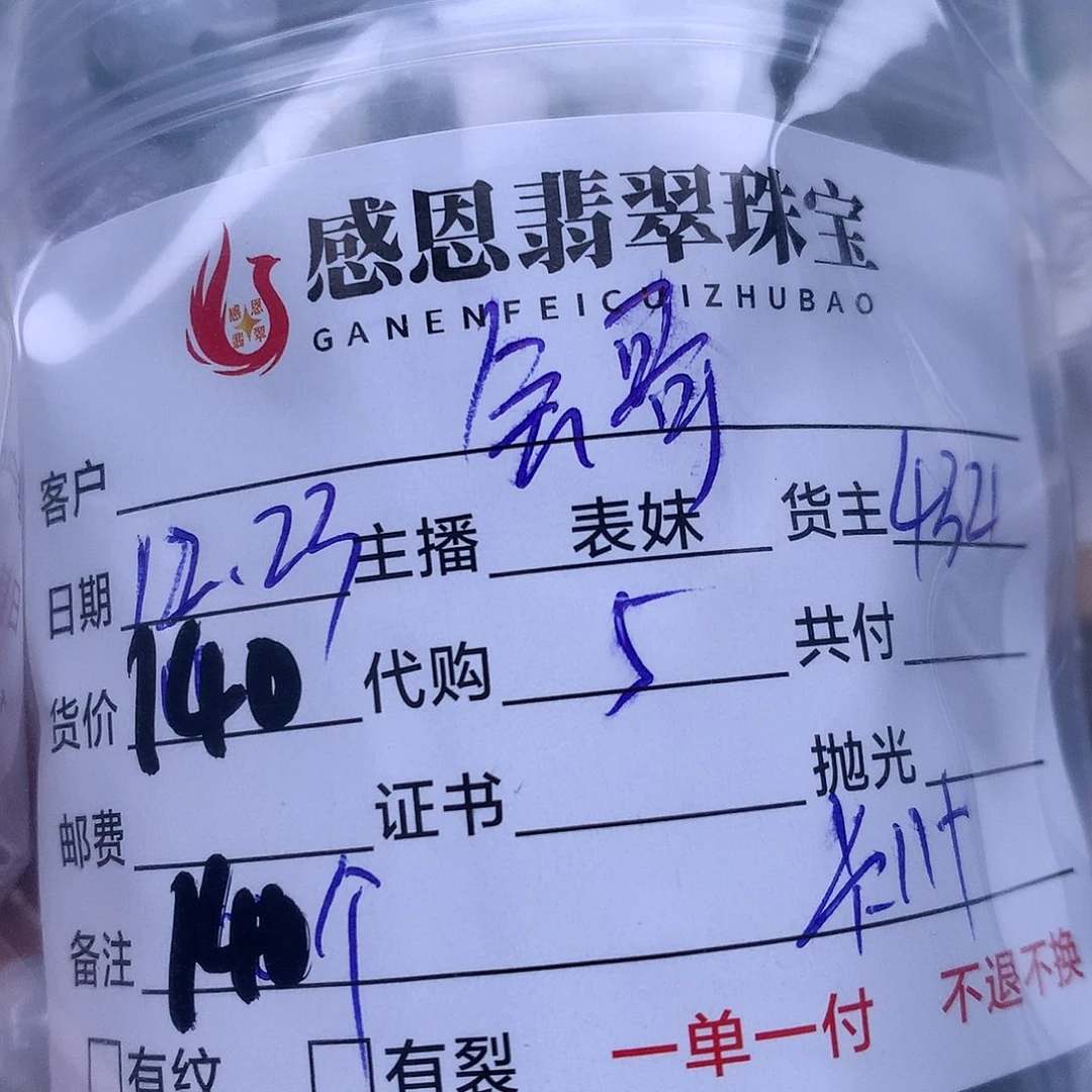 会***成翡翠散珠天然翡翠