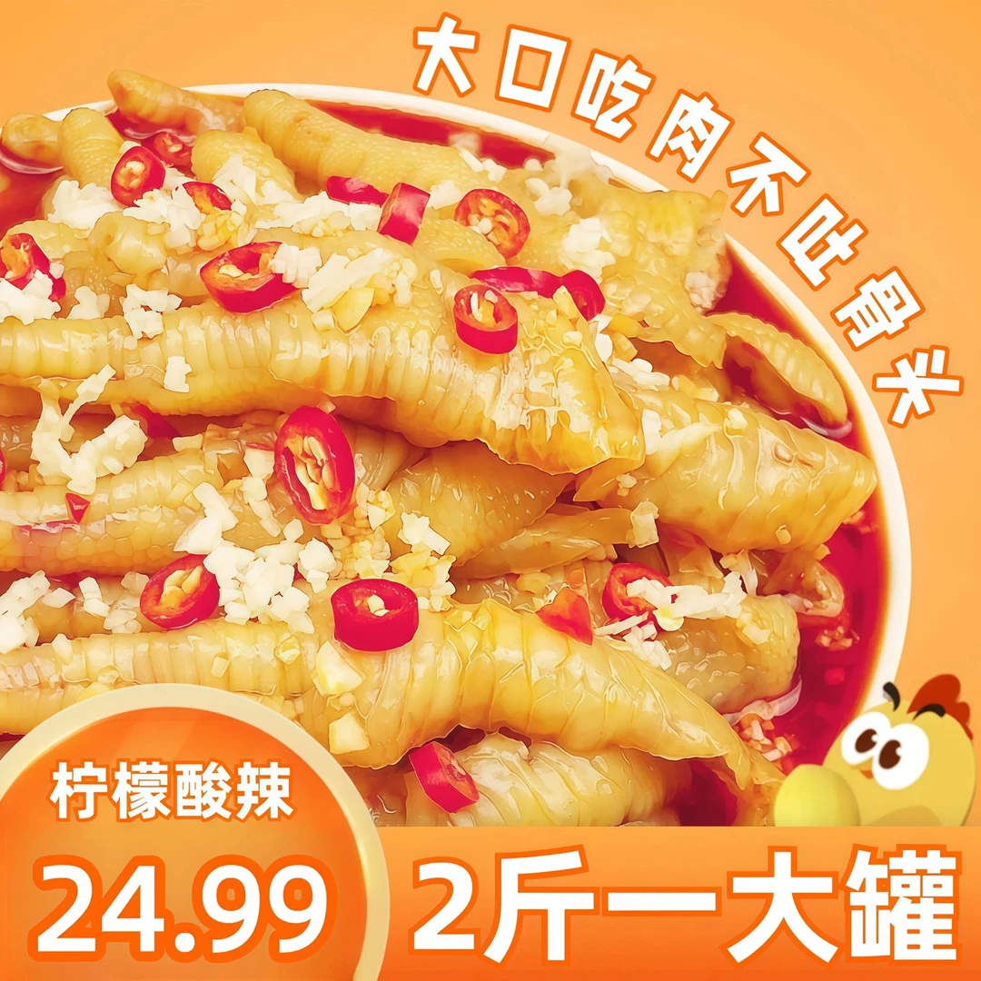 柠檬无骨鸡爪1千克/罐新鲜无骨大鸡爪大份量去骨鸡爪鸡爪无骨