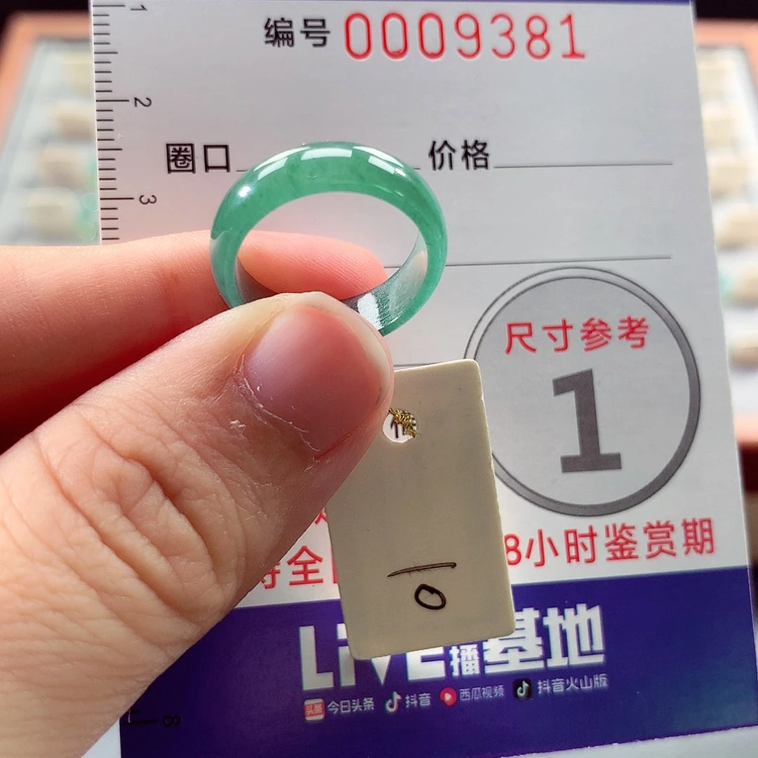 翡翠戒指未镶嵌10号