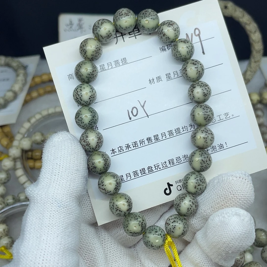 星月菩提手串10圆珠，N9。
