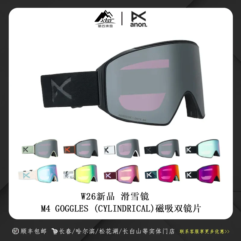 BURTON伯顿 26新款ANON M4滑雪镜护目镜磁吸双镜片柱面镜235741