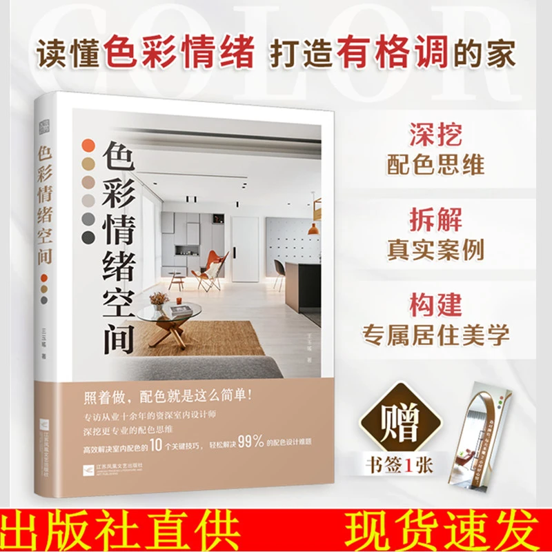 色彩情绪空间 室内设计 情绪空间 家居配色 家居色彩家居配色案例