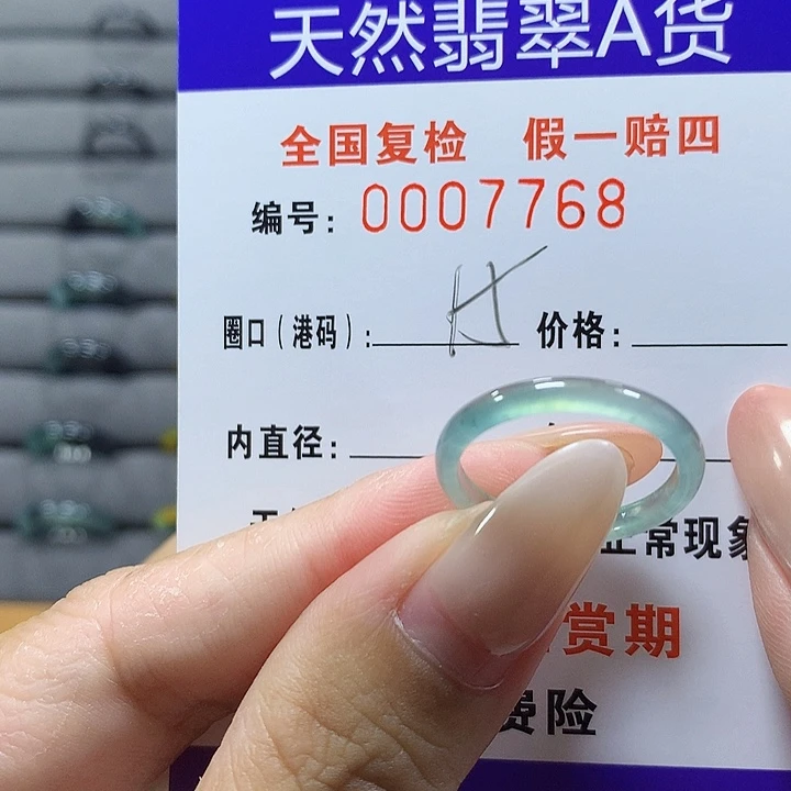 未镶嵌戒圈翡翠7768