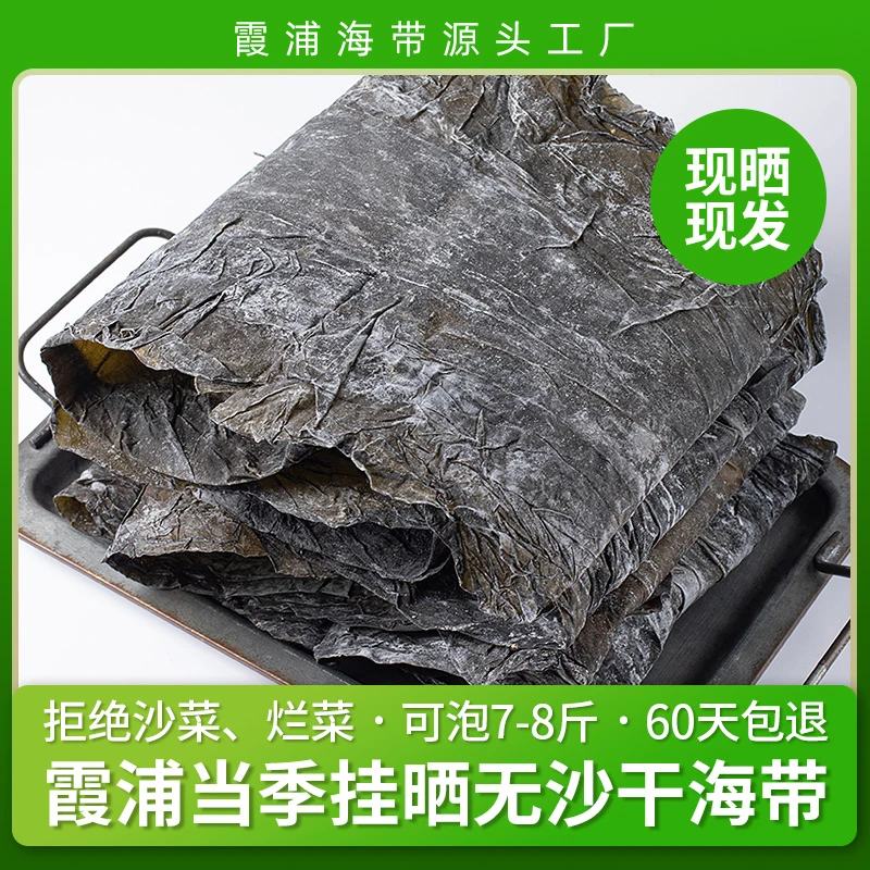 【邮政助农】霞浦整条干海带干货厚福建特产级昆布批发商用海带丝头