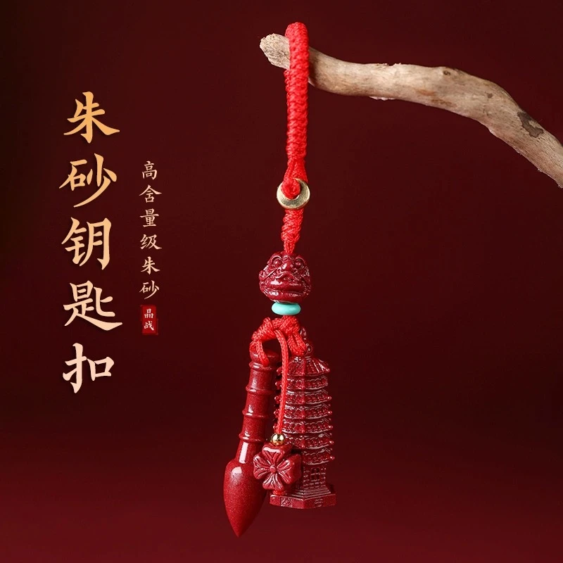含辰砂工艺品正品朱砂文昌塔钥匙扣文昌笔包挂金榜题名吊坠
