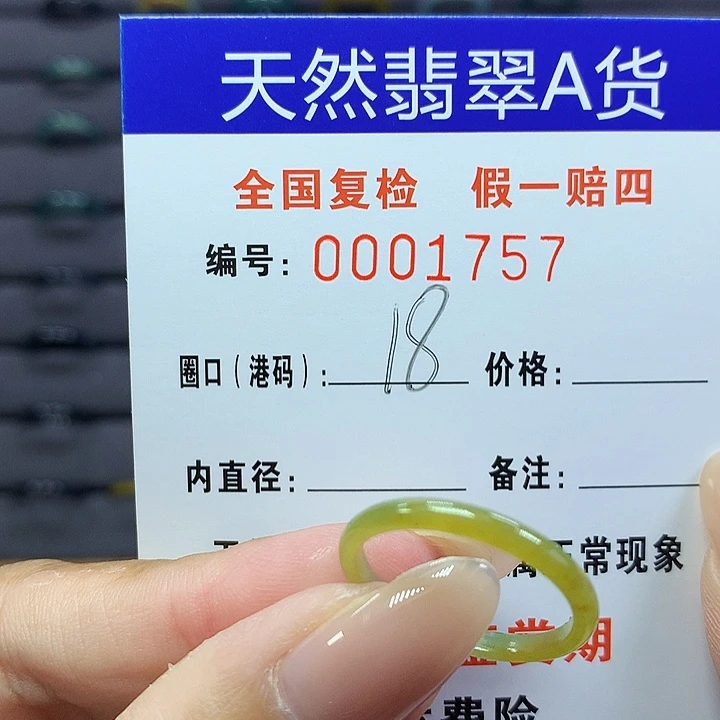 翡翠戒圈未镶嵌东***时     1757