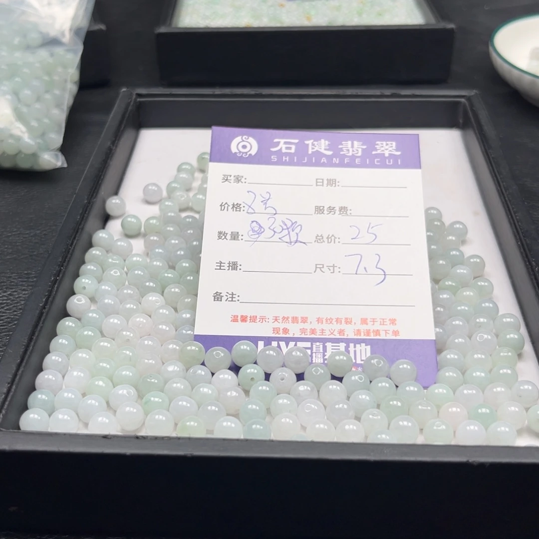 翡翠散珠8号 30颗 卡 7.3左右