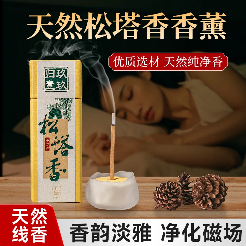 九九归一四方香天然松塔香净化磁场招财香古法香薰室内线香小方香