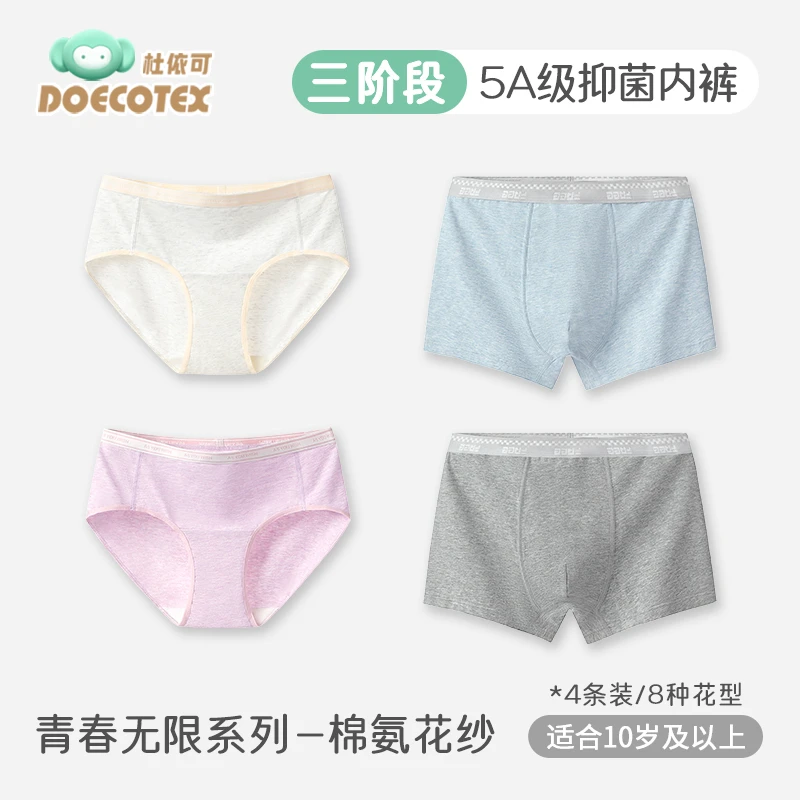 【5A抑菌 新疆长绒棉吸汗透气】杜依可初长成系列男女童内裤4条装