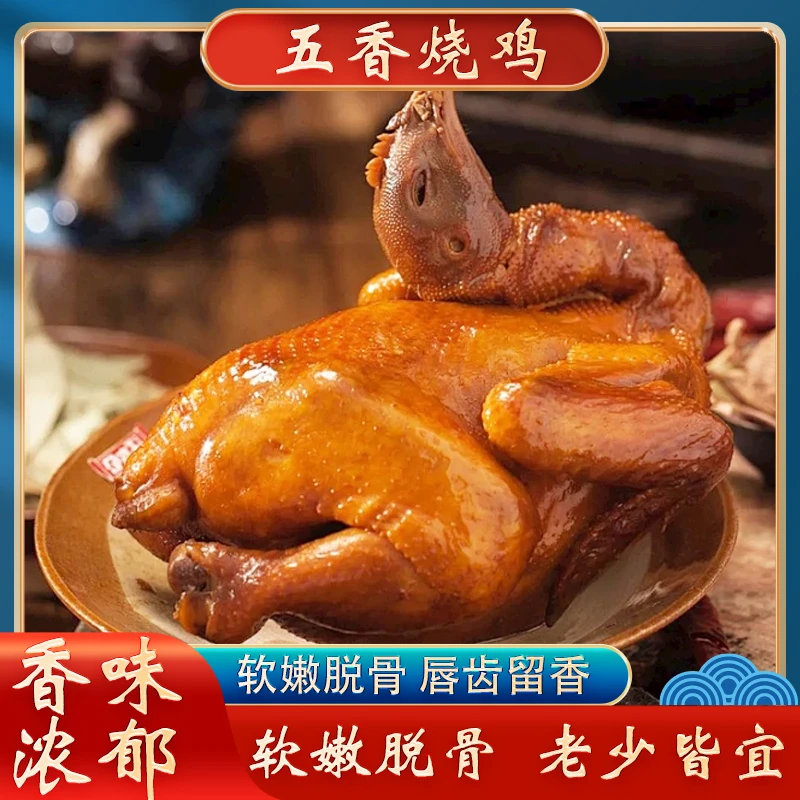正宗特产烧鸡卤制秘制烧鸡工艺特色小吃美食下酒菜软烂脱骨
