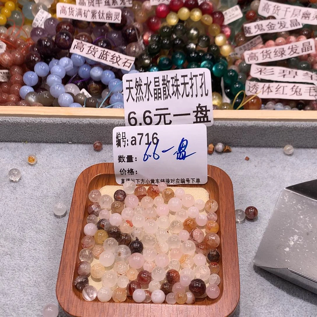 未镶嵌手串水晶716¥！……