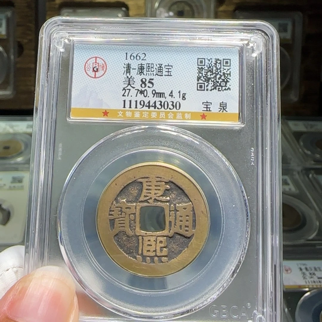 铜FY康熙宝泉85分3030