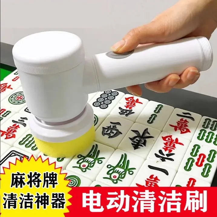 麻将电动清洁刷多功能桌面麻将牌清洁神器棋牌室用品充电款c