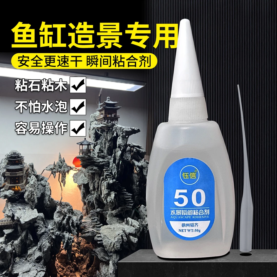 造景骨架胶防水鱼缸假山造景水景胶专用强力速干水陆缸粘石粘木