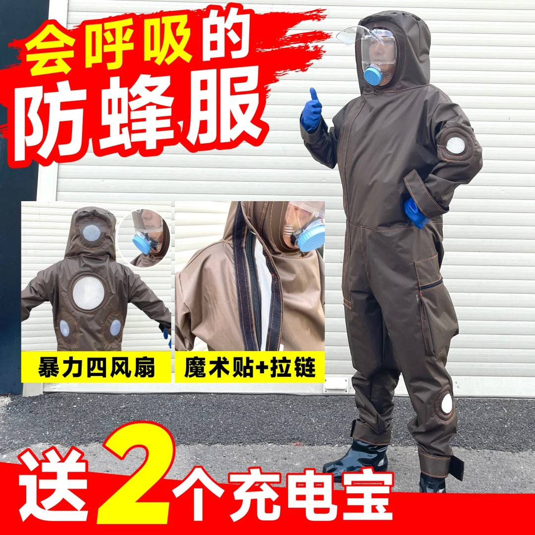 加厚透气耐磨可爬树带风扇马蜂防蜂服全套专用防护服