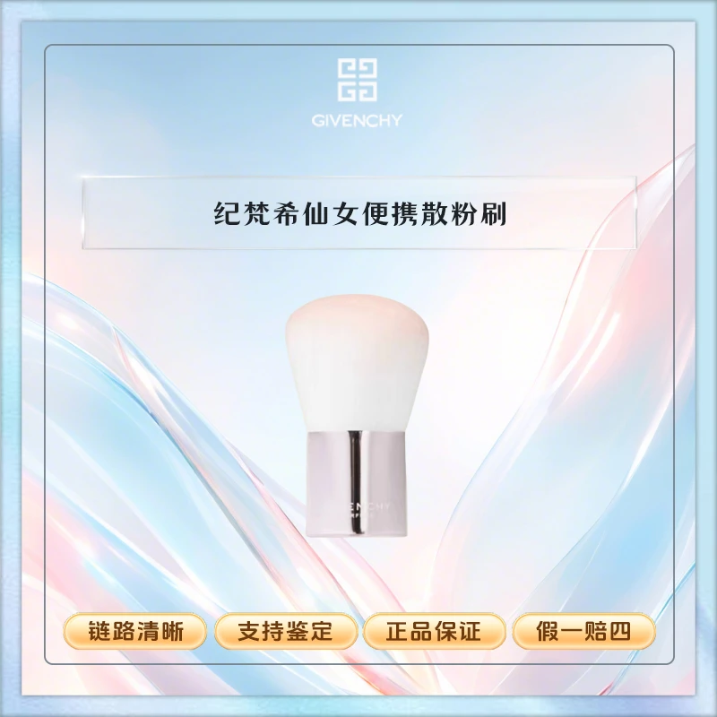 纪梵希【K166】便携散粉刷腮红散粉高光迷你便携脸部化妆刷子赠品