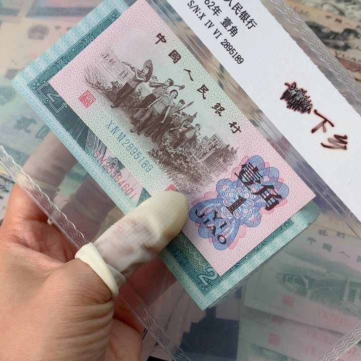退市纸币全新旧票 8002 刀 4601