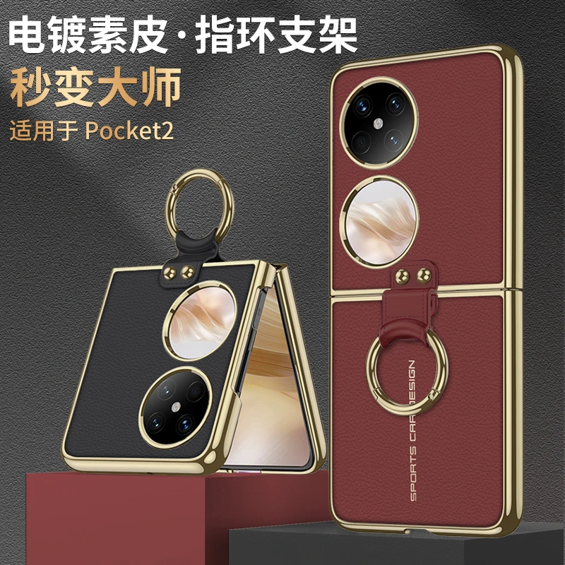 适用于华为pocket2新款秒变大师版电镀彩绘指环全包防摔保护套