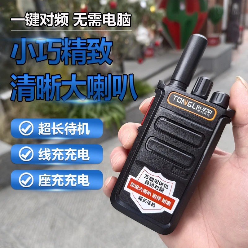 无线手持对讲机小型民用工地酒店户外超长待机