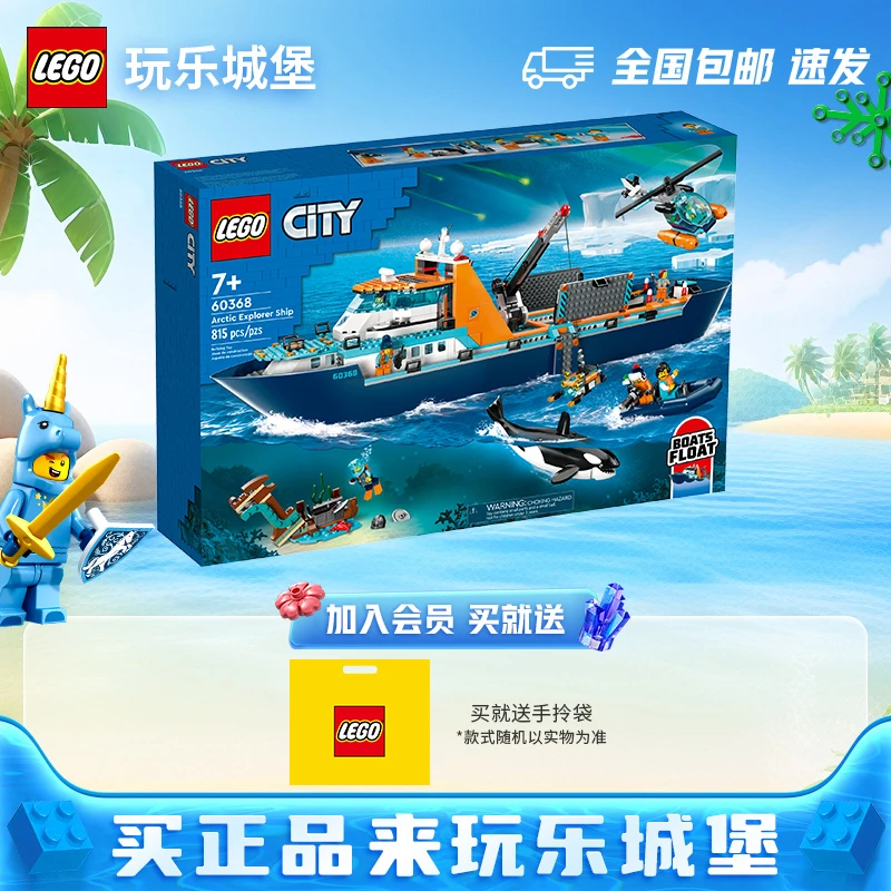 LEGO乐高城市系列60368极地巨轮 拼搭积木