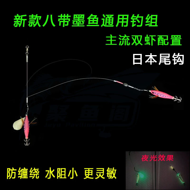 【鲜于说研发】新款八带墨鱼通用线组水平木虾钓组八蛸钩夜光铅坠