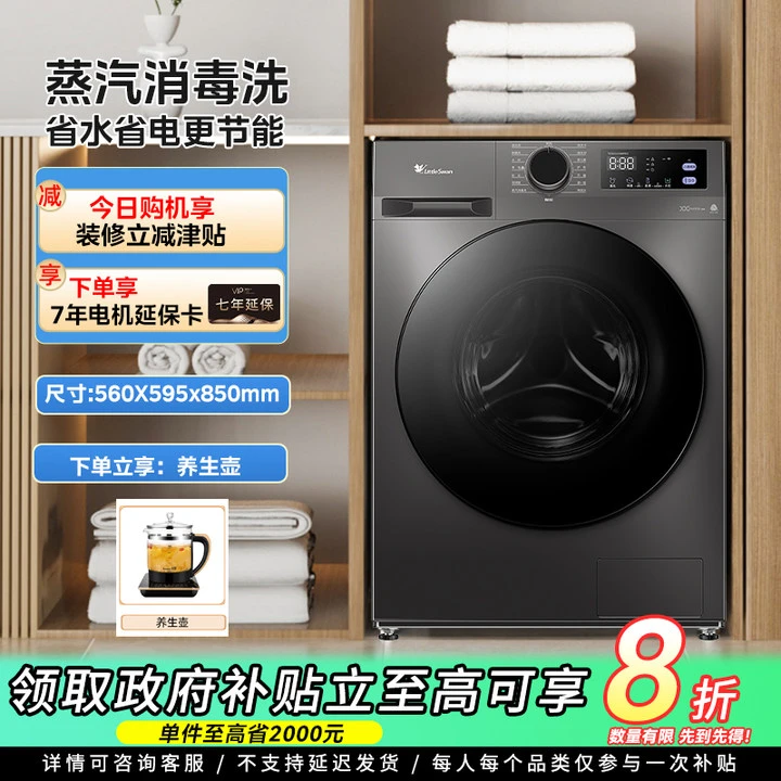 【TD100V098PRO】小天鹅洗衣机家用全自动大容量滚筒10K洗烘一体