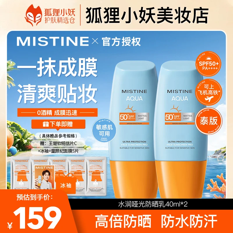 【双十一狂欢】蜜丝婷防晒霜高倍防紫外线防水防汗清爽海边旅行骑行