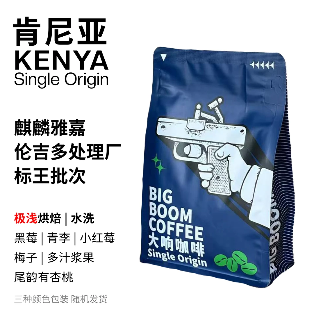 大响肯尼亚标王批次麒麟雅嘉伦吉多合作社水洗精品手冲咖啡豆