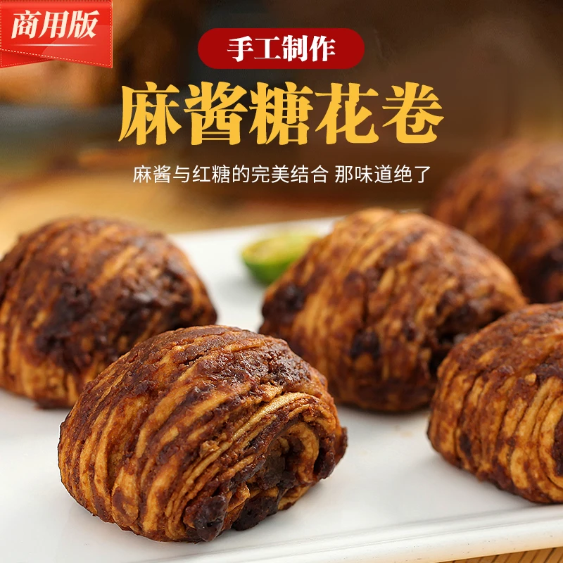 手工麻酱红糖花卷传统工艺加热即食懒人营养早餐加工方便960克